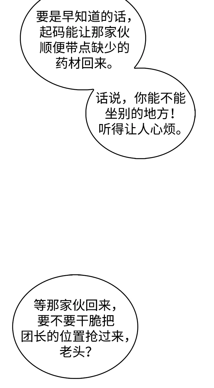 《隐瞒黑历史的玩家》第121话 第95页