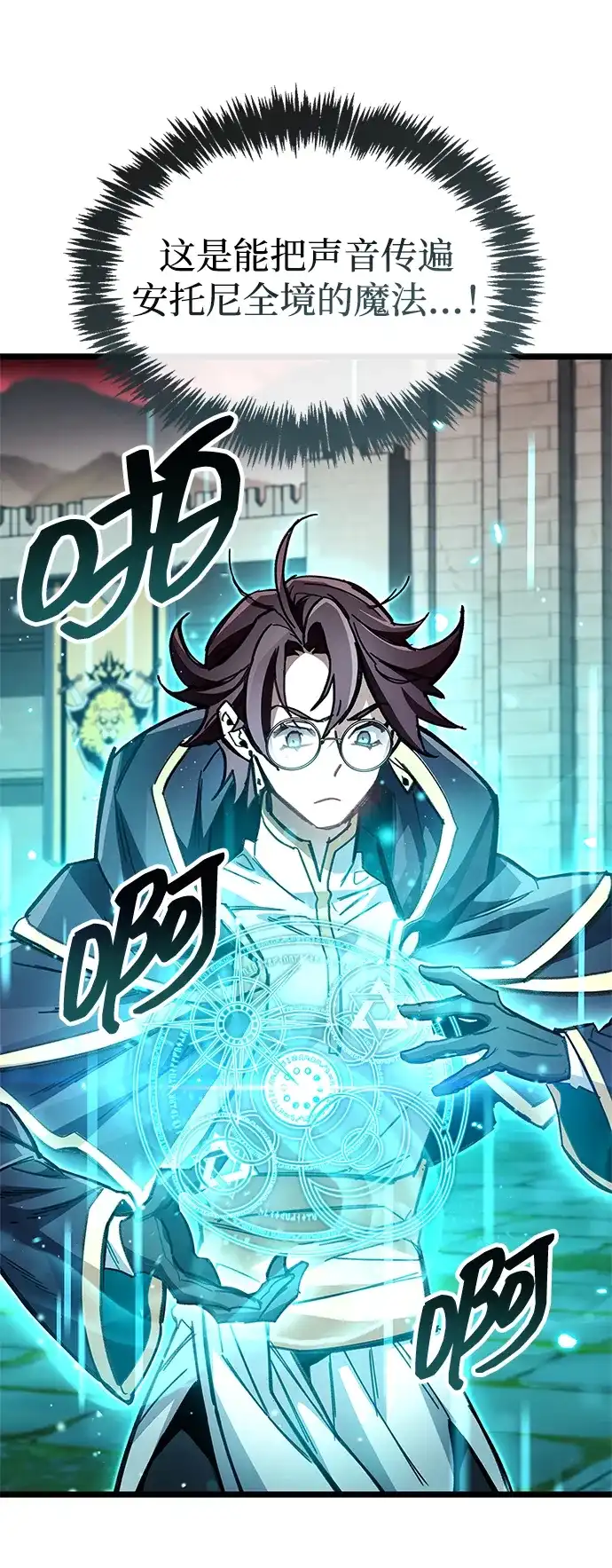 《隐瞒黑历史的玩家》第121话 第81页