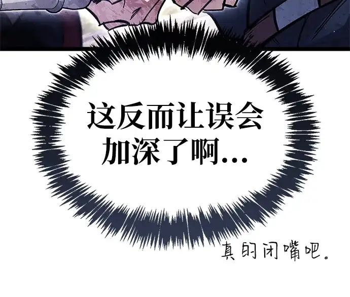 《隐瞒黑历史的玩家》第121话 第53页