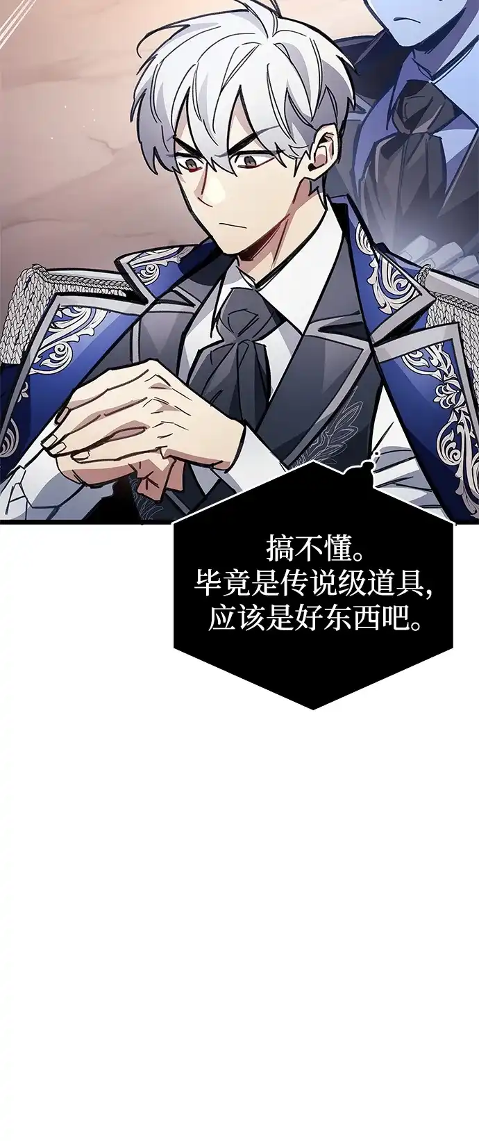 《隐瞒黑历史的玩家》第121话 第31页