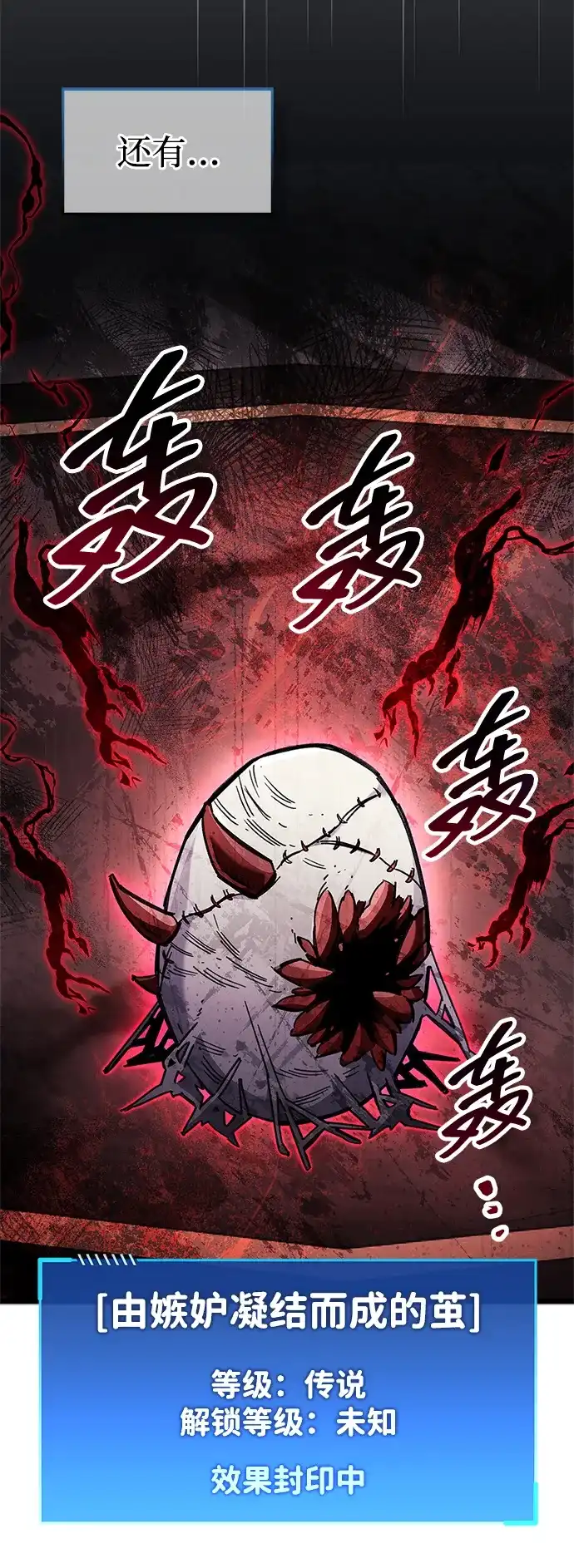 《隐瞒黑历史的玩家》第121话 第24页