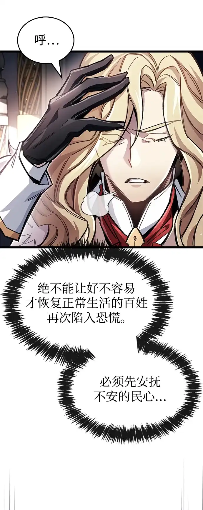 《隐瞒黑历史的玩家》第121话 第37页