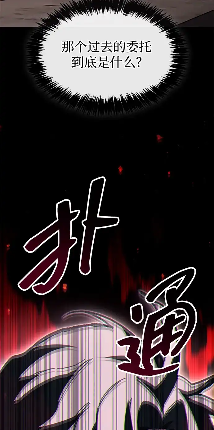 《隐瞒黑历史的玩家》第121话 第98页