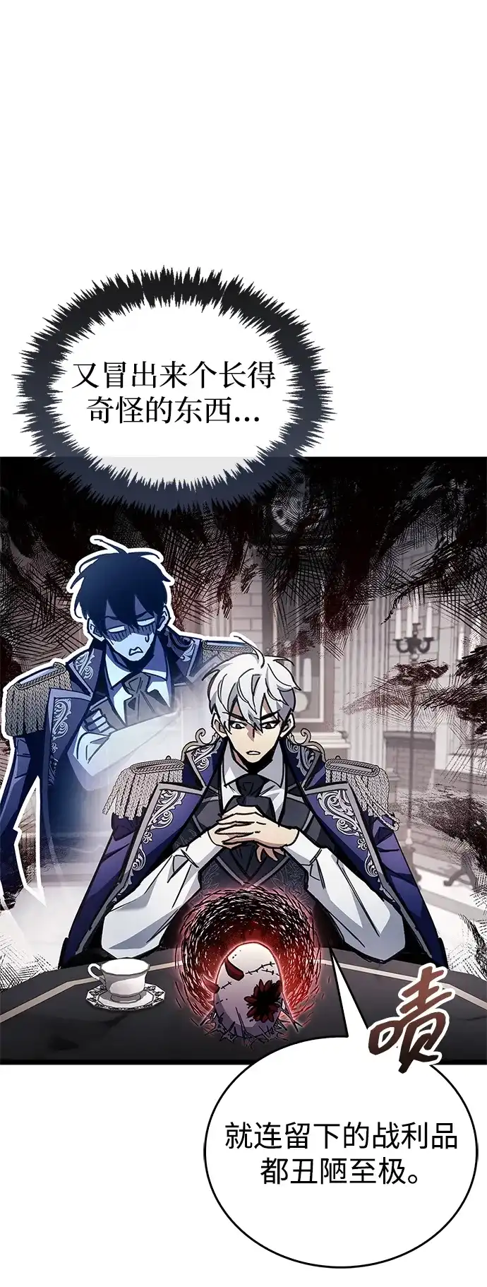 《隐瞒黑历史的玩家》第121话 第25页