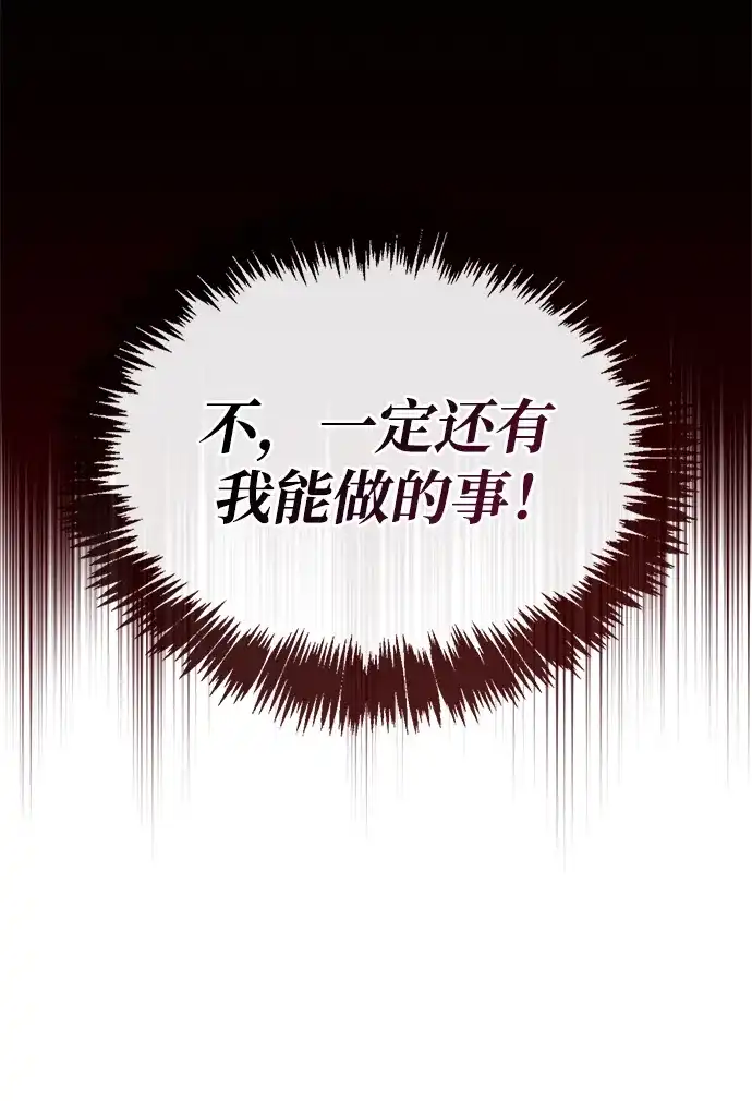 《隐瞒黑历史的玩家》第121话 第29页