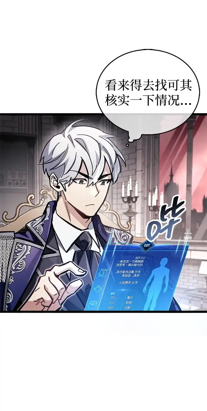 《隐瞒黑历史的玩家》第121话 第22页