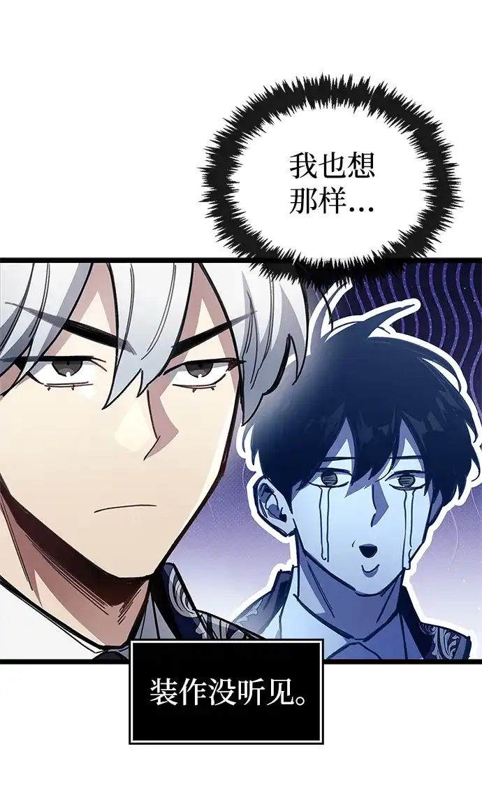 《隐瞒黑历史的玩家》第121话 第74页