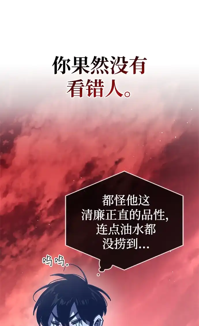 《隐瞒黑历史的玩家》第122话 第54页