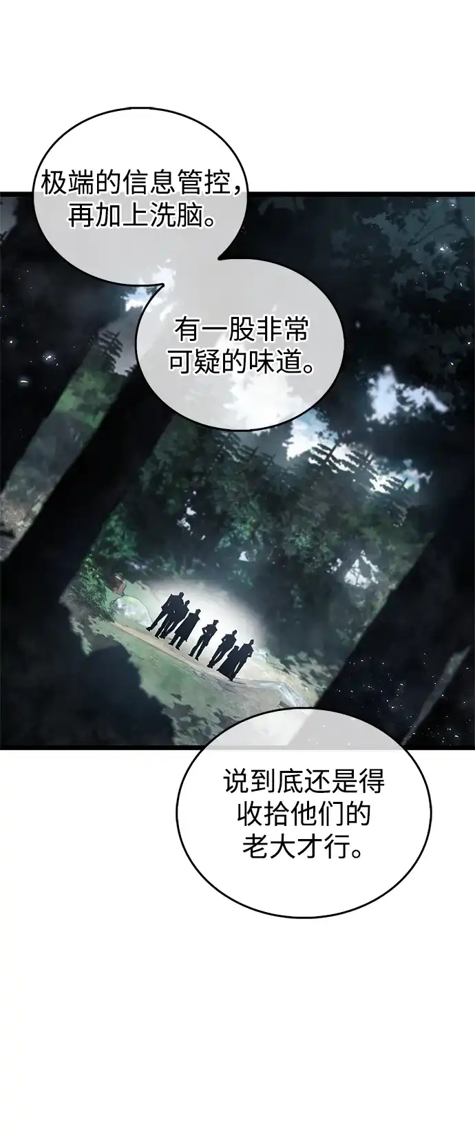 《隐瞒黑历史的玩家》第122话 第32页