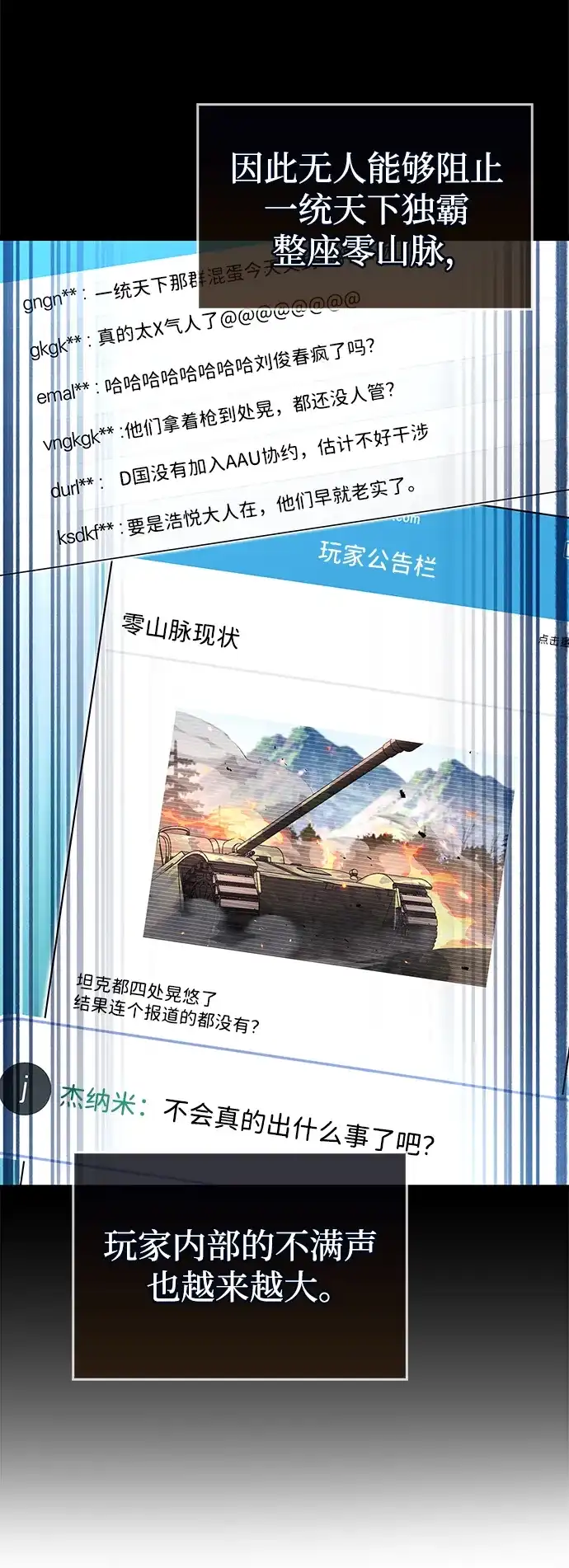《隐瞒黑历史的玩家》第122话 第13页