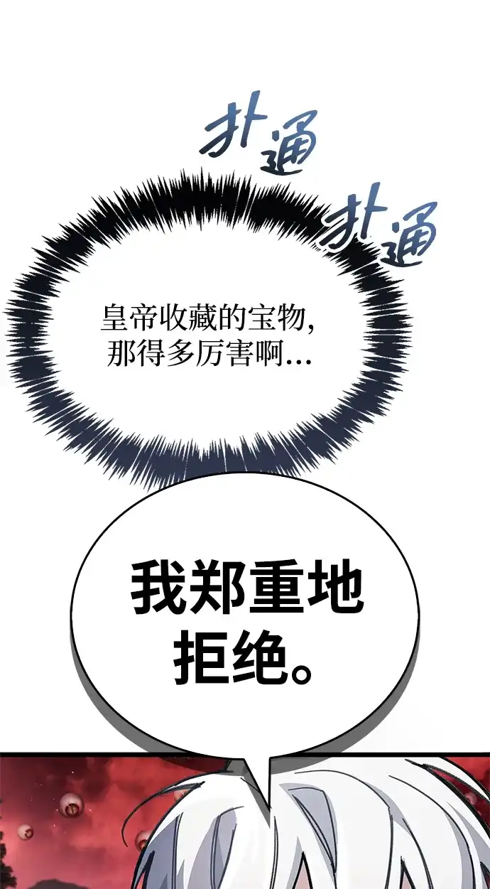 《隐瞒黑历史的玩家》第122话 第50页