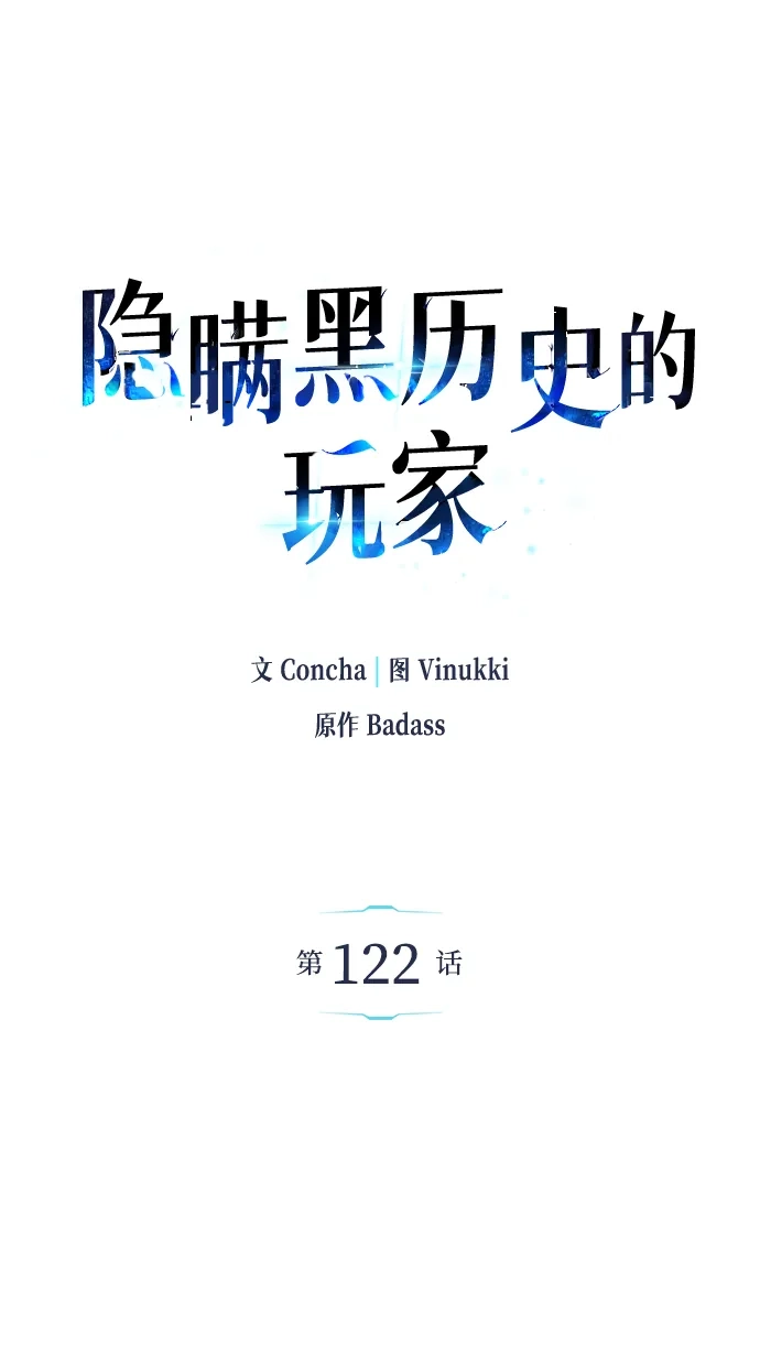 《隐瞒黑历史的玩家》第122话 第2页