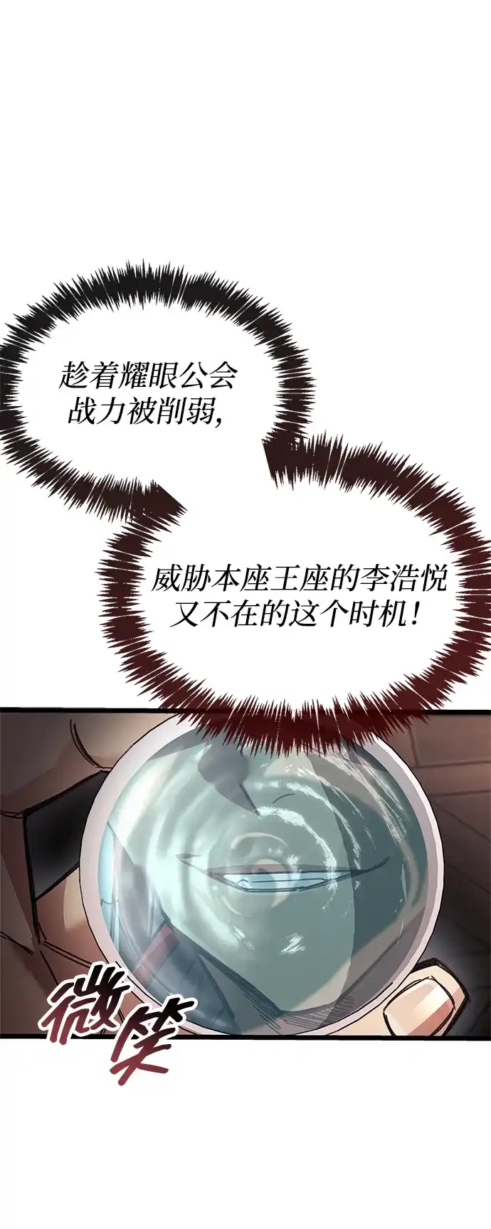 《隐瞒黑历史的玩家》第122话 第6页