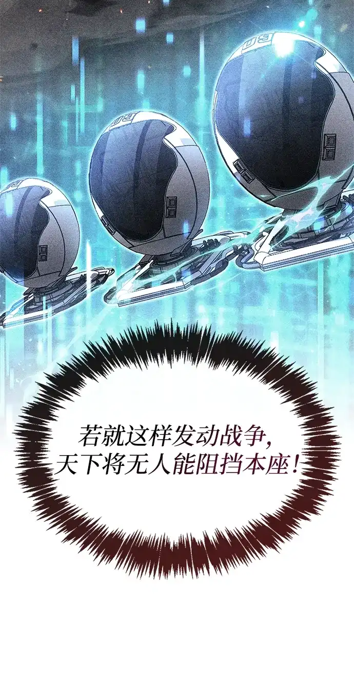 《隐瞒黑历史的玩家》第122话 第8页