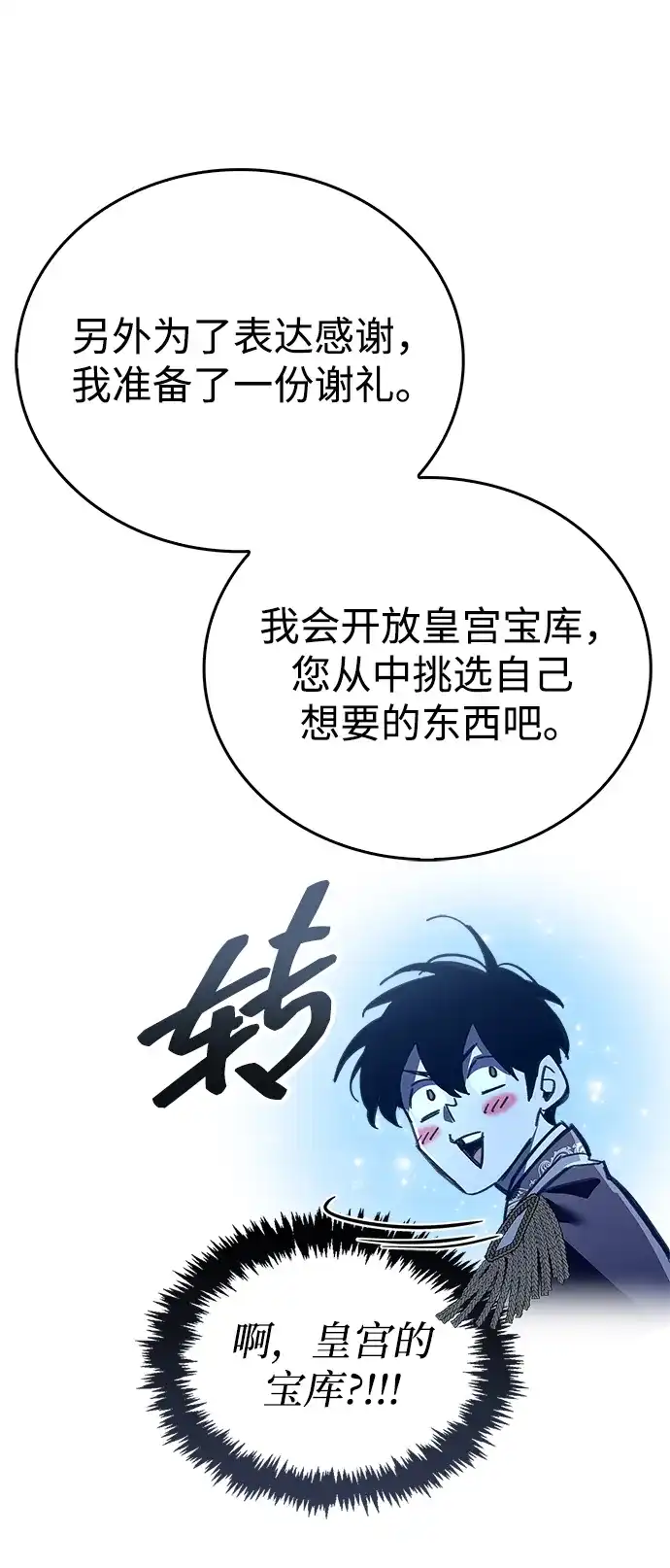 《隐瞒黑历史的玩家》第122话 第49页