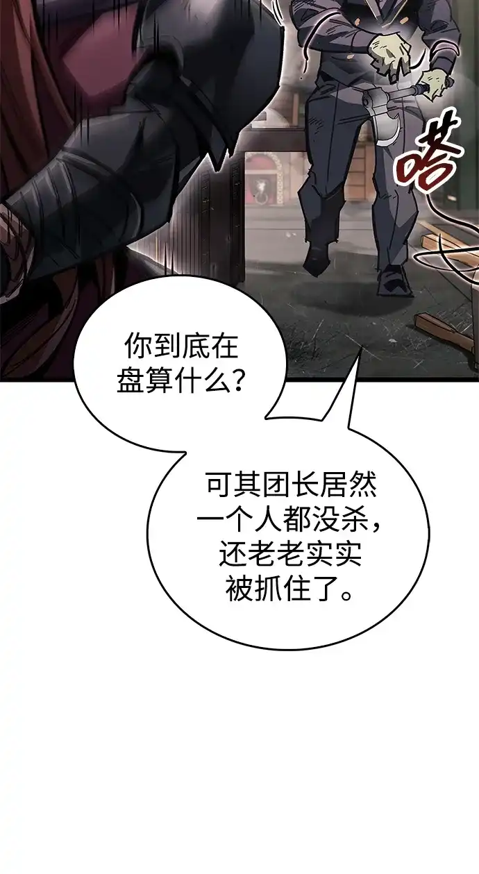 《隐瞒黑历史的玩家》第122话 第88页