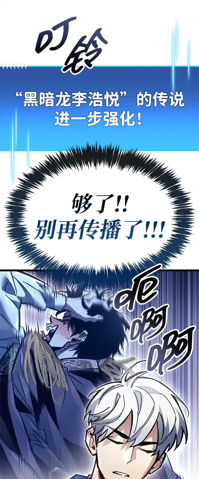 《隐瞒黑历史的玩家》第122话 第47页