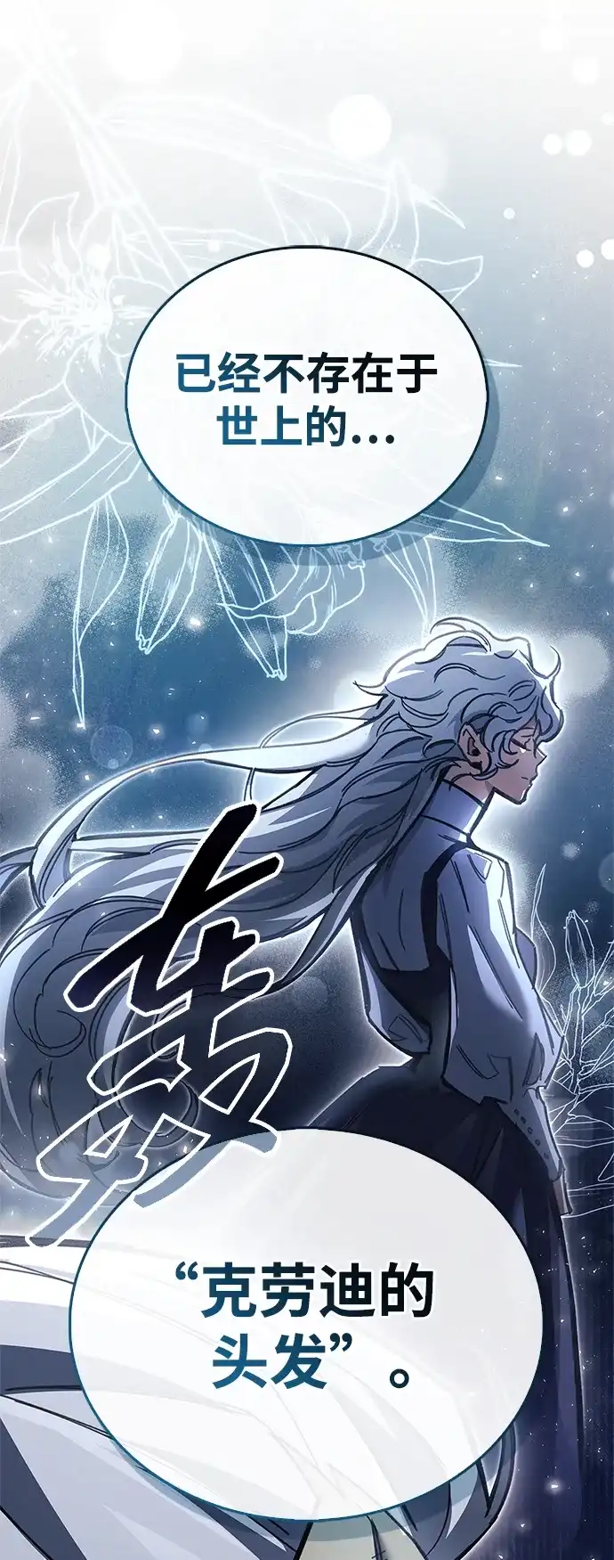 《隐瞒黑历史的玩家》第122话 第65页