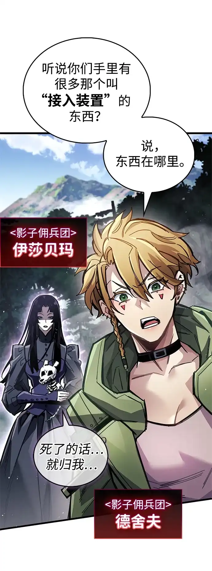 《隐瞒黑历史的玩家》第122话 第25页