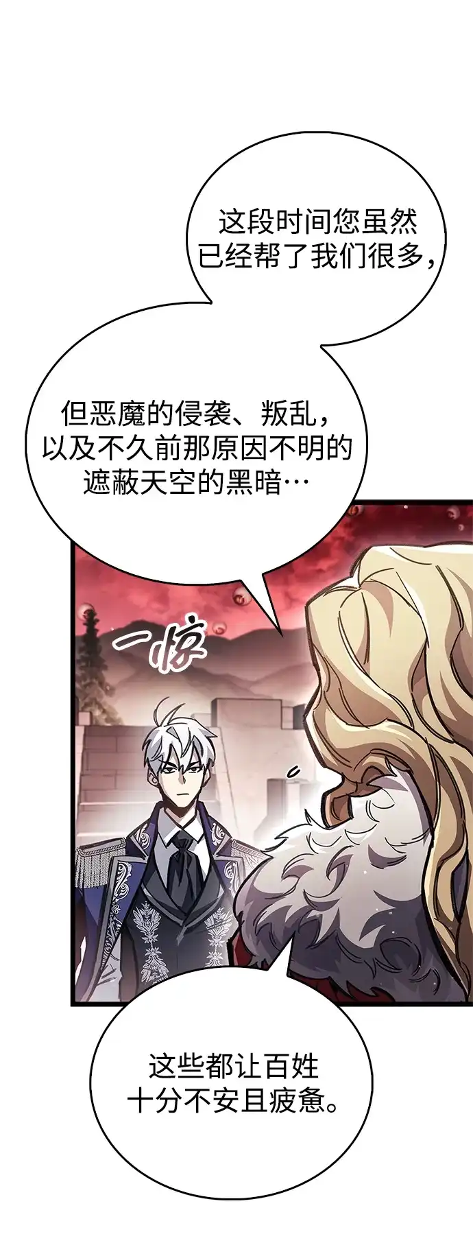 《隐瞒黑历史的玩家》第122话 第42页
