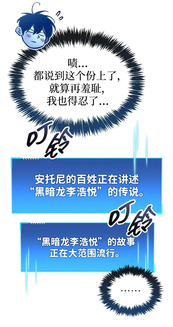 《隐瞒黑历史的玩家》第122话 第46页