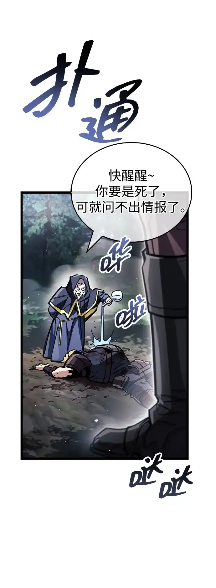 《隐瞒黑历史的玩家》第122话 第24页