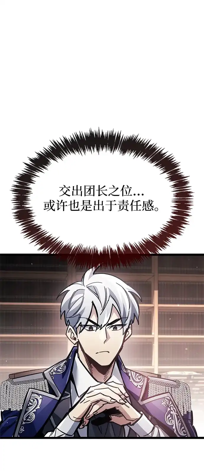 《隐瞒黑历史的玩家》第123话 第83页