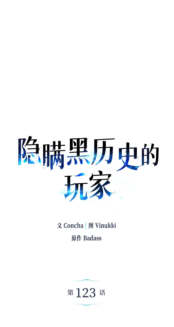 《隐瞒黑历史的玩家》第123话 第12页