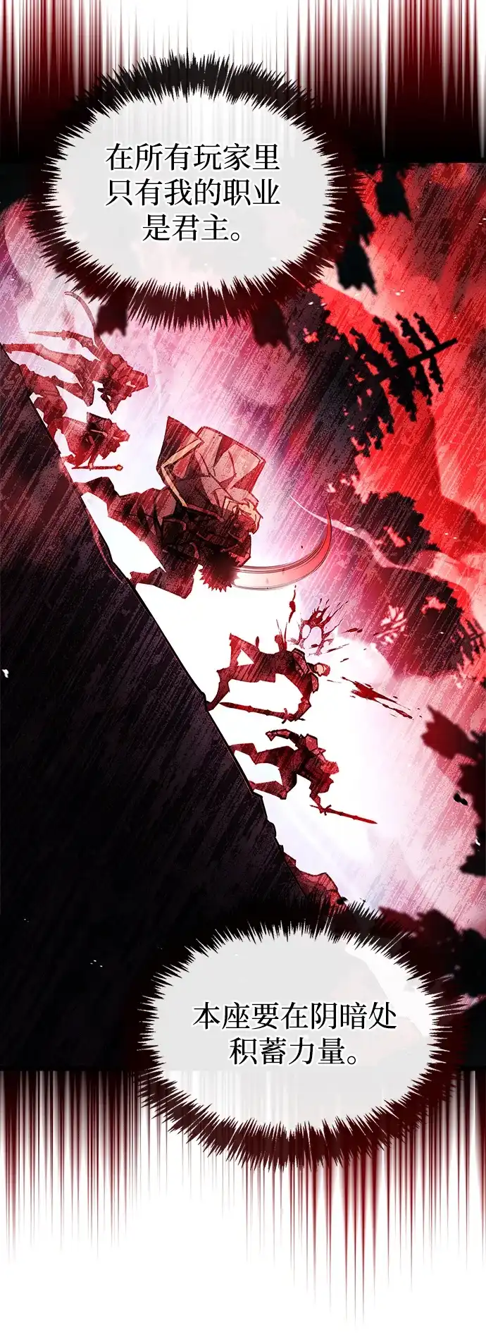 《隐瞒黑历史的玩家》第123话 第49页