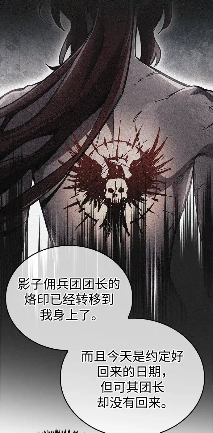 《隐瞒黑历史的玩家》第123话 第77页