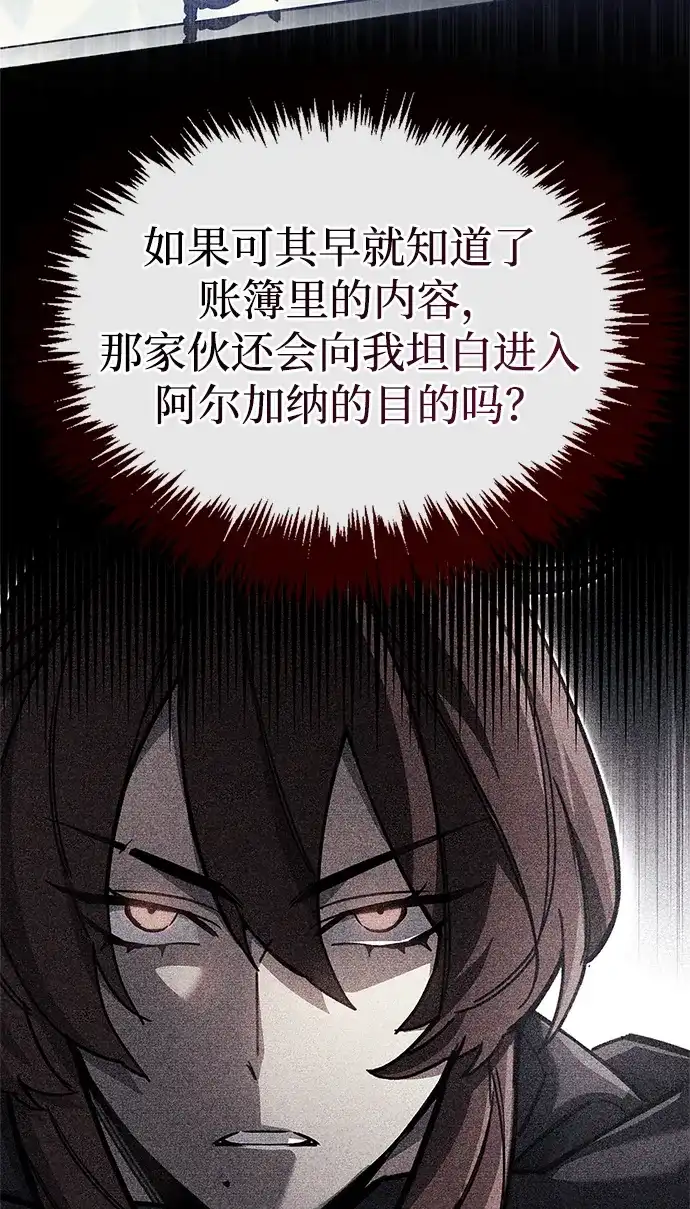 《隐瞒黑历史的玩家》第123话 第81页