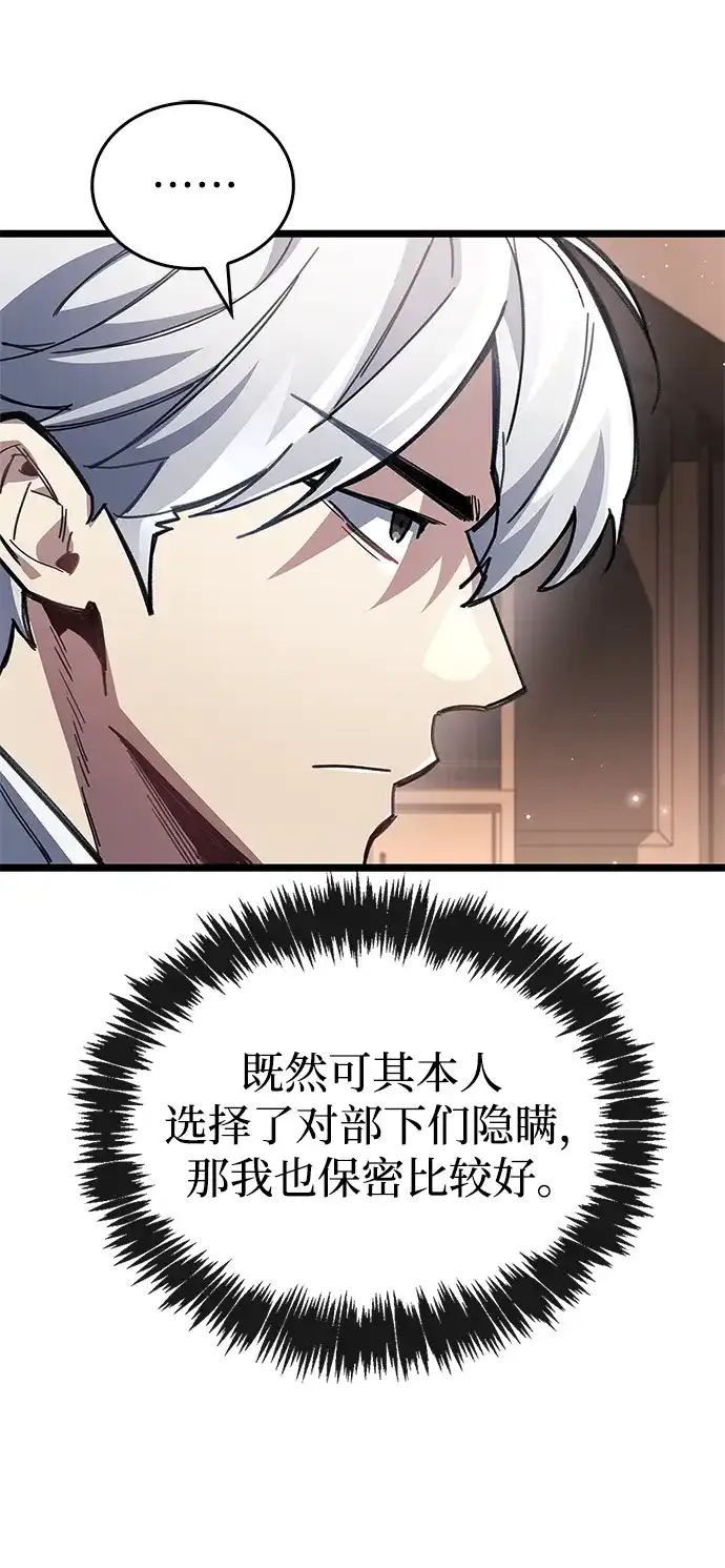《隐瞒黑历史的玩家》第123话 第88页