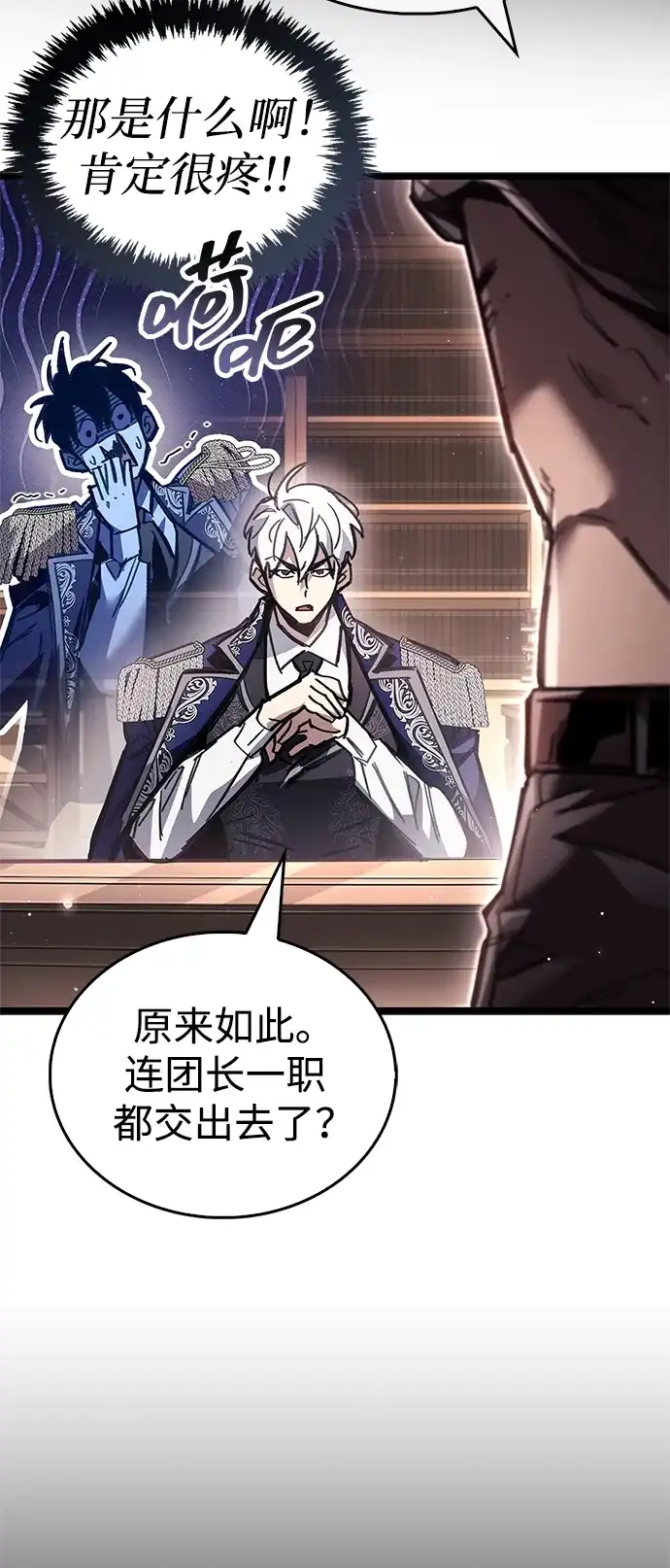 《隐瞒黑历史的玩家》第123话 第78页