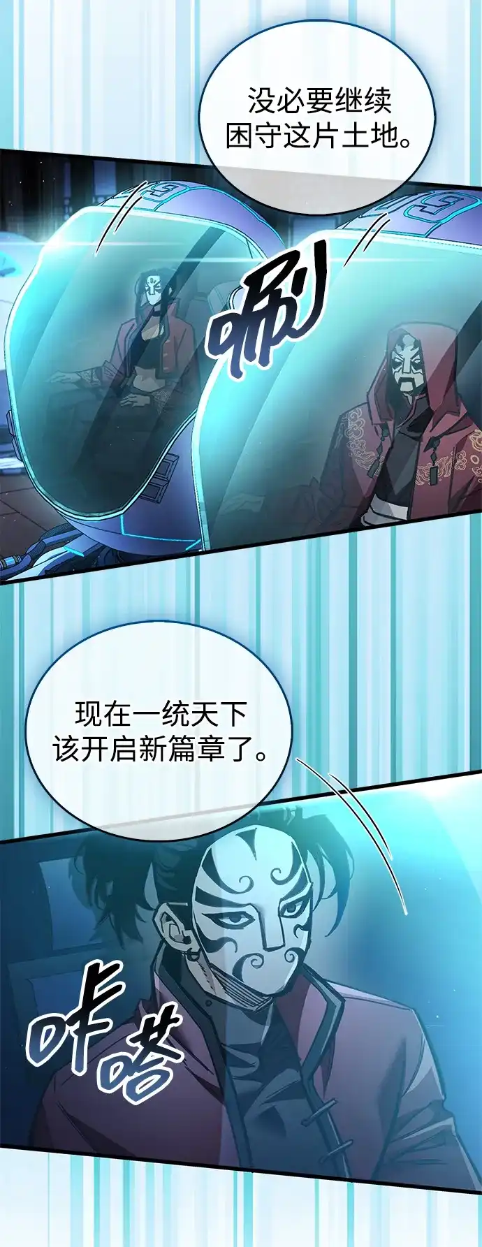 《隐瞒黑历史的玩家》第123话 第52页