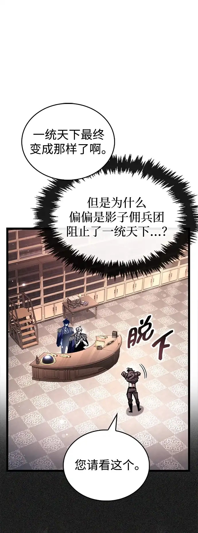 《隐瞒黑历史的玩家》第123话 第76页