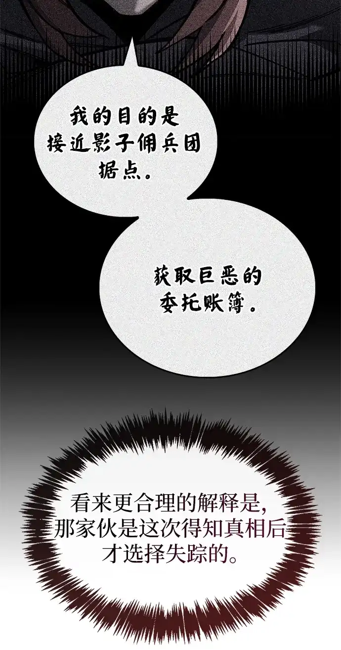 《隐瞒黑历史的玩家》第123话 第82页
