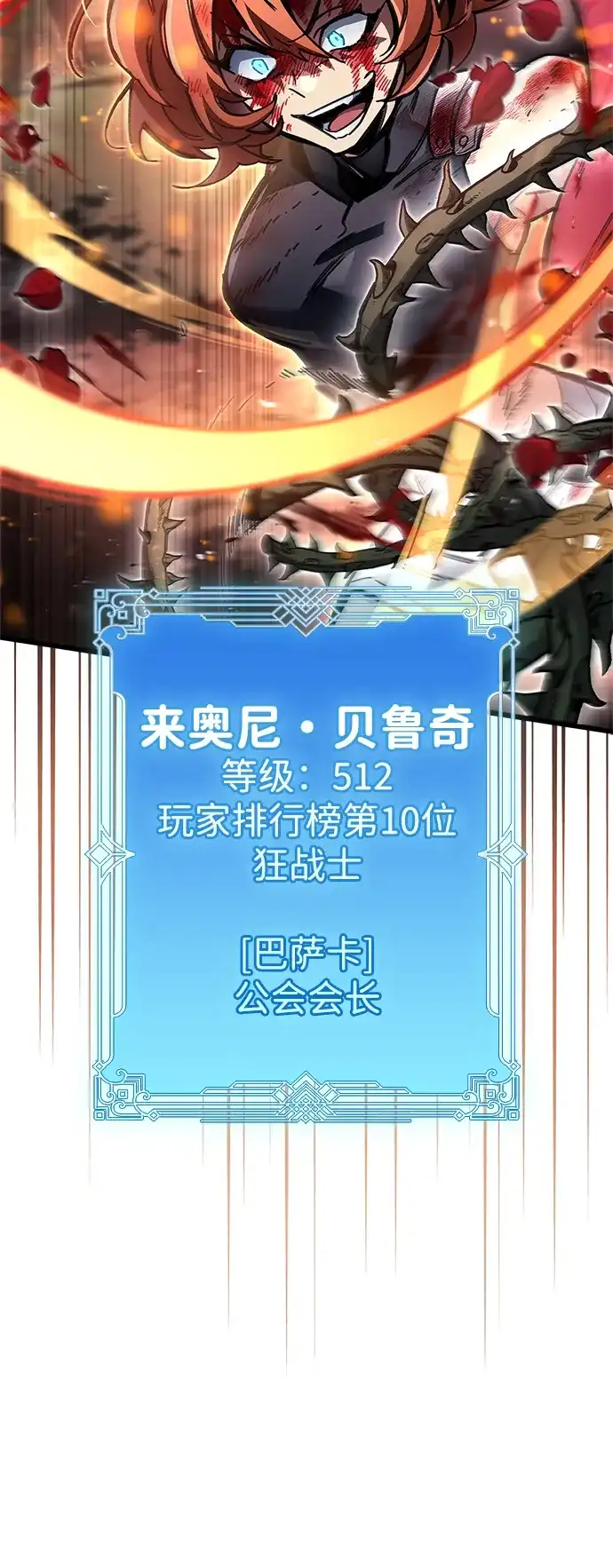 《隐瞒黑历史的玩家》第123话 第20页