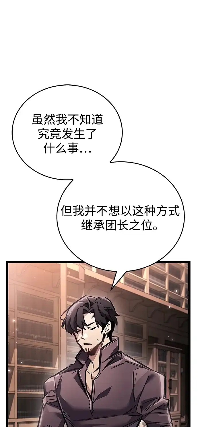 《隐瞒黑历史的玩家》第123话 第84页