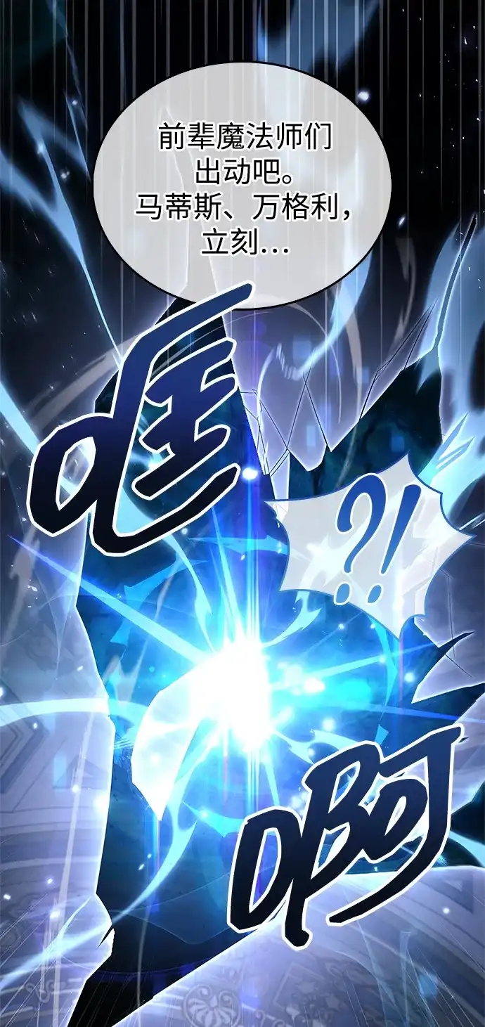 《隐瞒黑历史的玩家》第123话 第66页