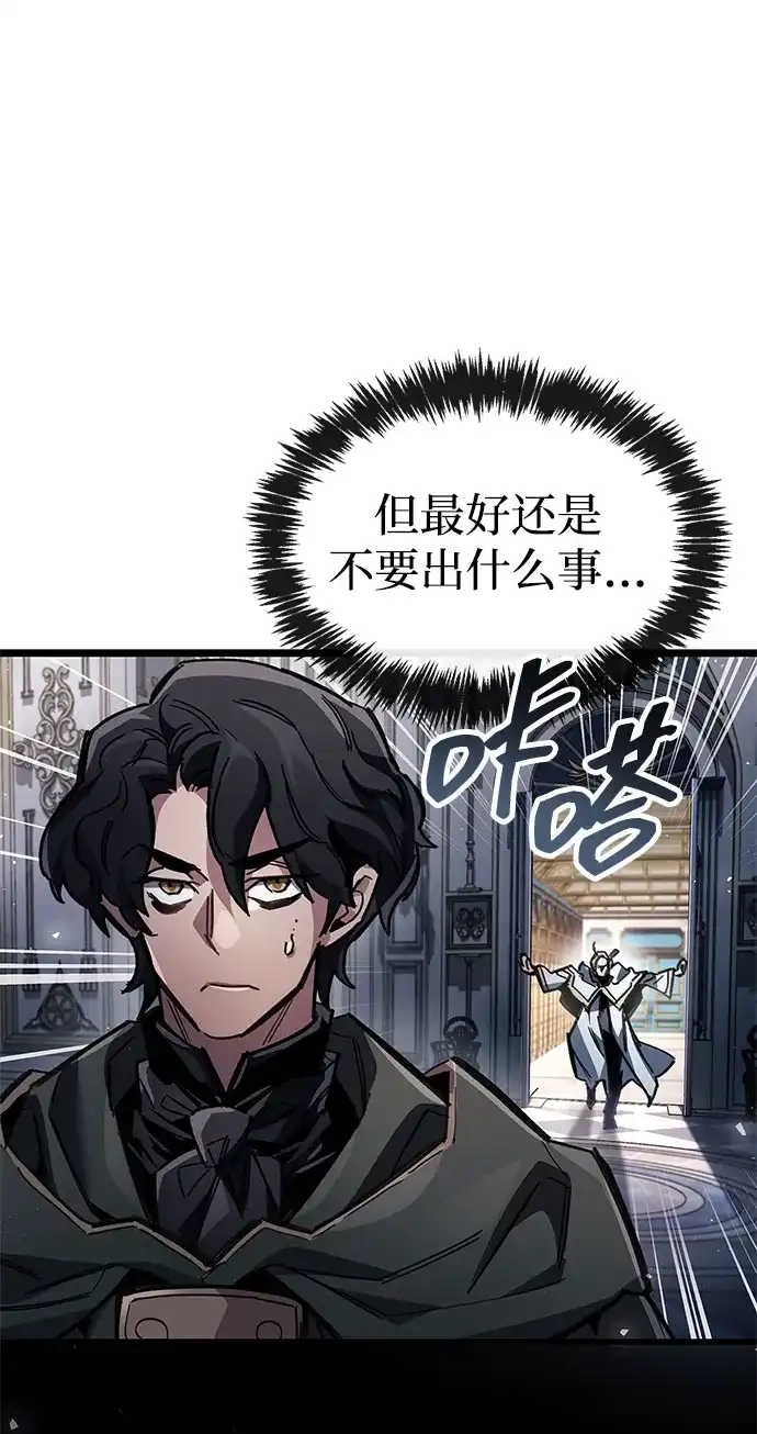 《隐瞒黑历史的玩家》第123话 第60页