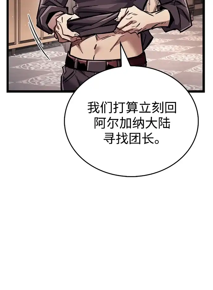 《隐瞒黑历史的玩家》第123话 第85页