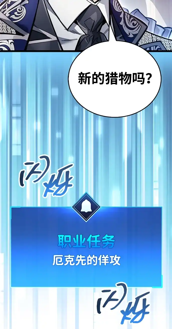《隐瞒黑历史的玩家》第123话 第94页
