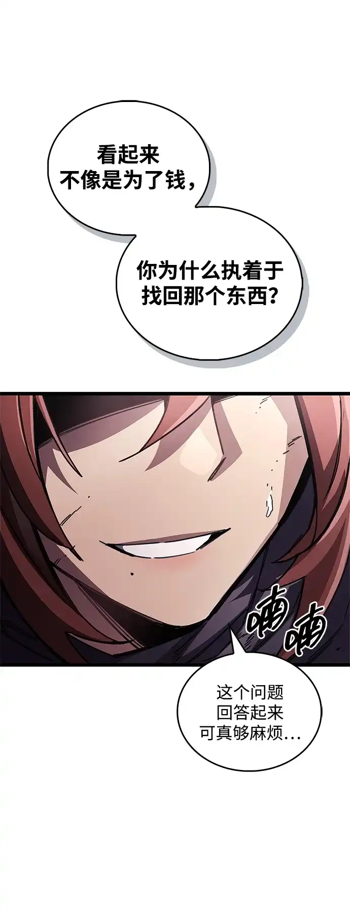 《隐瞒黑历史的玩家》第123话 第3页