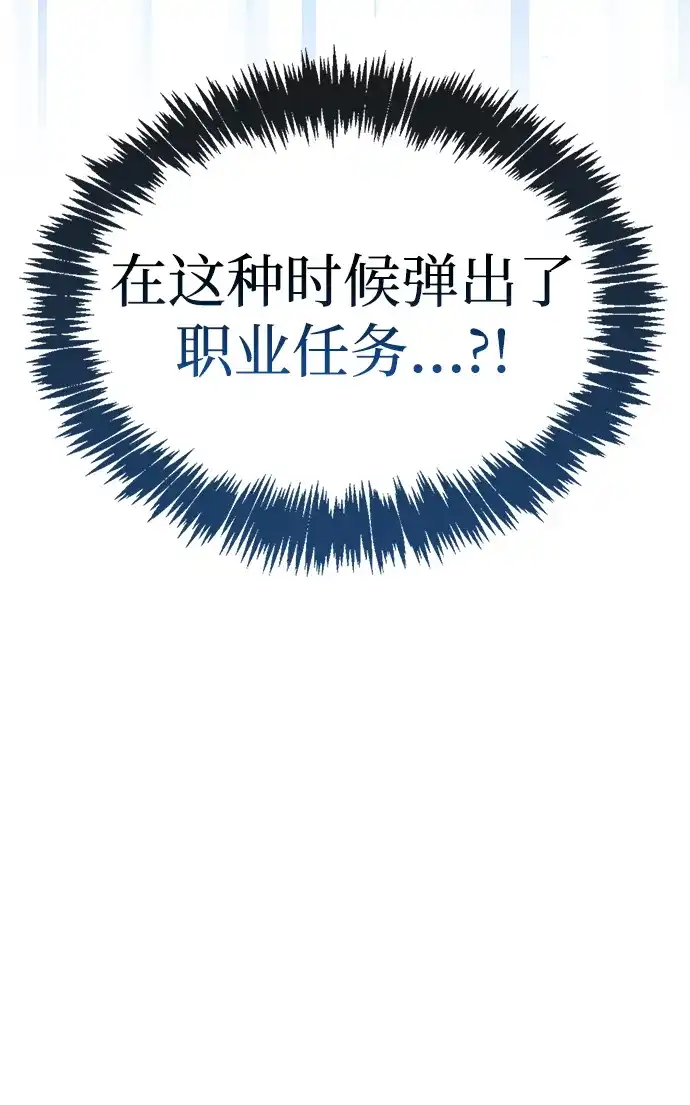 《隐瞒黑历史的玩家》第123话 第95页