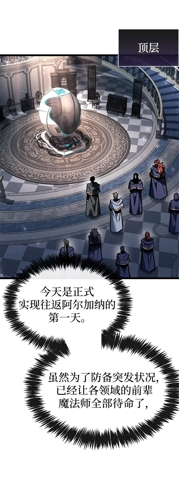 《隐瞒黑历史的玩家》第123话 第59页