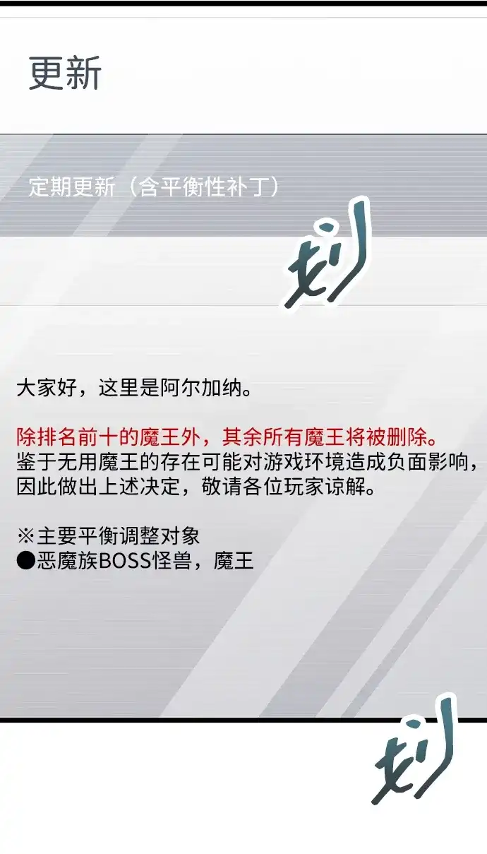 《隐瞒黑历史的玩家》第124话 第23页