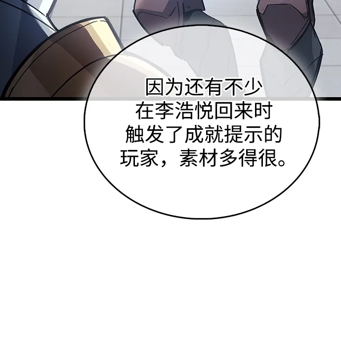 《隐瞒黑历史的玩家》第124话 第14页