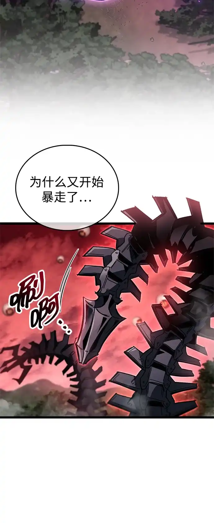 《隐瞒黑历史的玩家》第124话 第54页