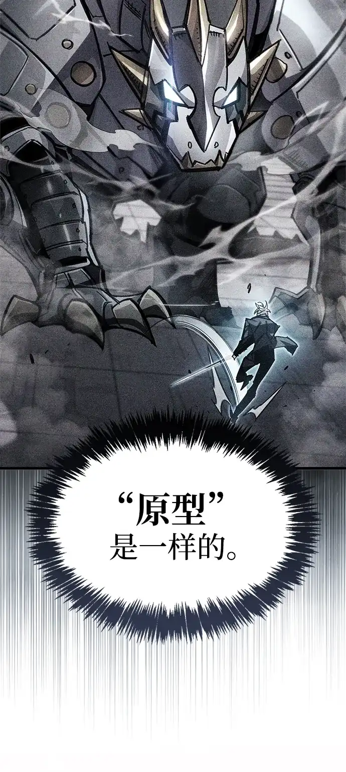 《隐瞒黑历史的玩家》第124话 第67页