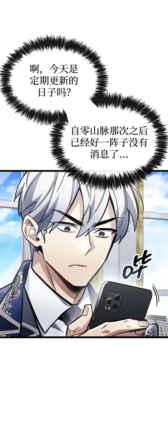 《隐瞒黑历史的玩家》第124话 第22页